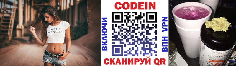 Кодеин Purple Drank  Алупка 
